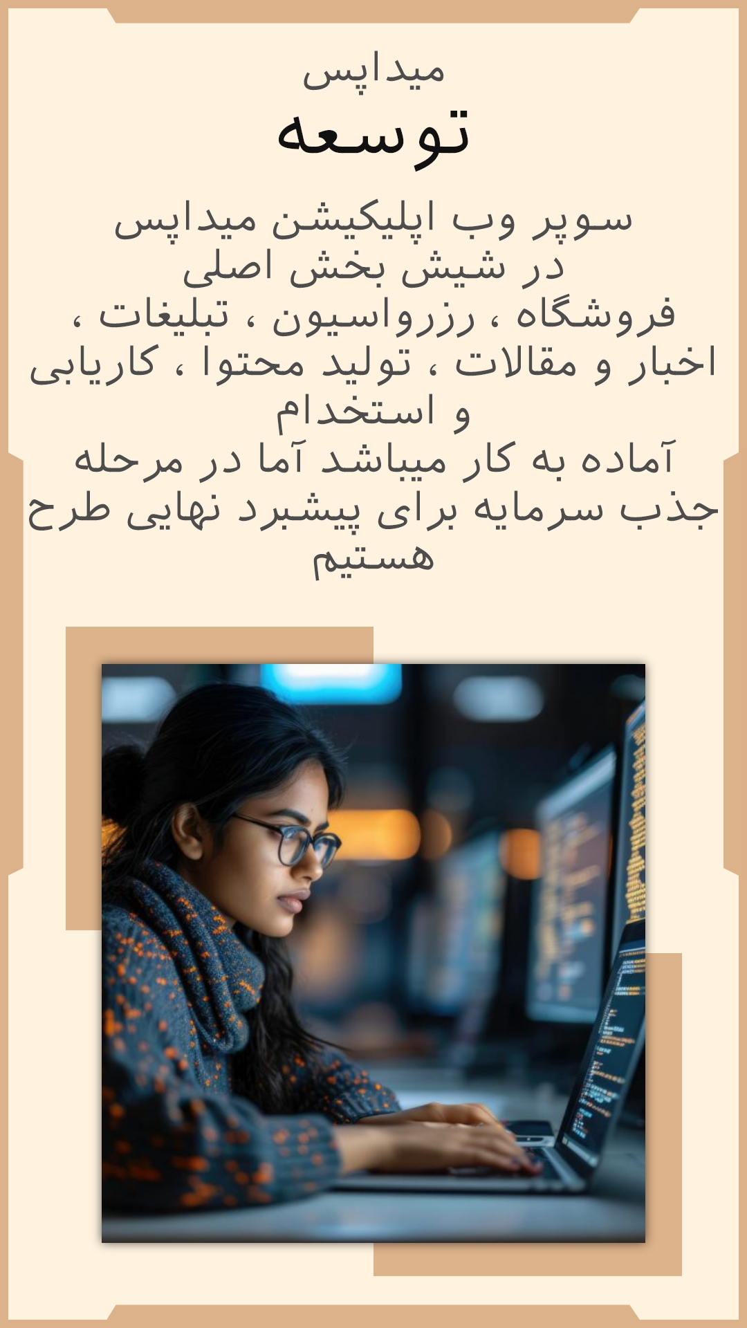 توسعه وب اپلیکیشن میداپس